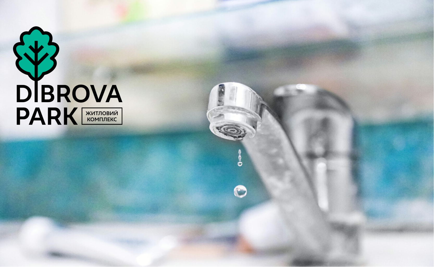 Гаряче водопостачання